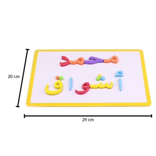 لعبة الحروف العربية المغناطيسية