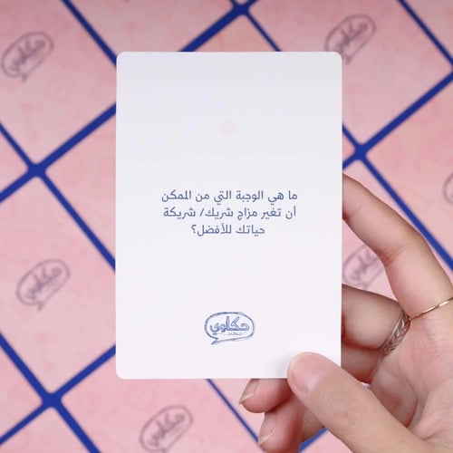 لعبة حكاوي علاقات