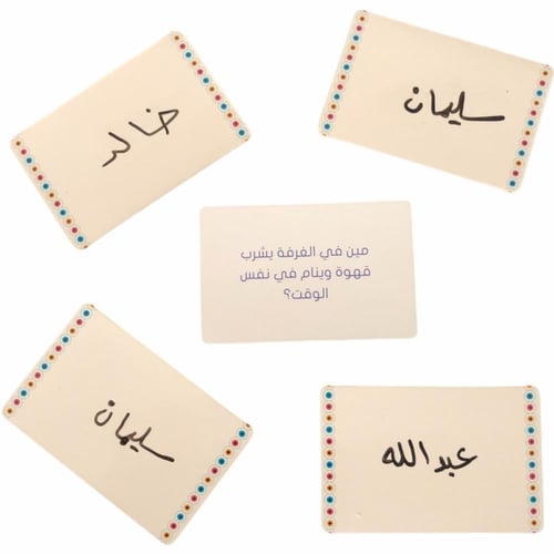 لعبة من في الغرفة