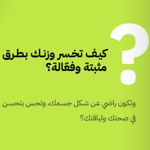 بكج نزول الوزن في رمضان (كتيبين رقمية + اشتراك في...