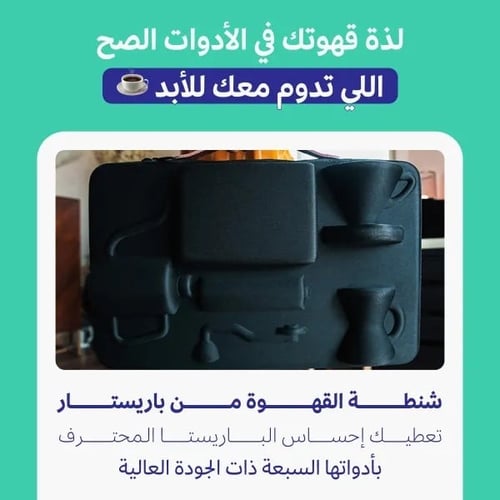 شنطة القهوة المختصة V60 من باريستار (مع طاحونة احت...