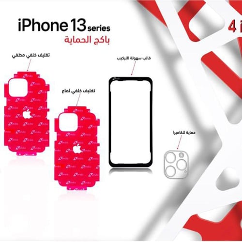 بكج الحماية لآيفون 13 من زوندا