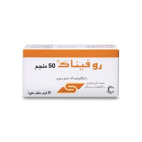 روفيناك 50 مجم 20 قرص