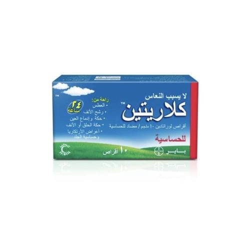 كلاريتين اقراص راحة من الحساسية 10جم