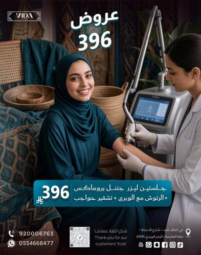 جلستين ليزر جنتل ليز بروماكس+ الرتوش مع الوبرى + ج...