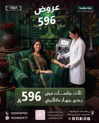 ثلاث جلسات مينى بدى كلاريتي