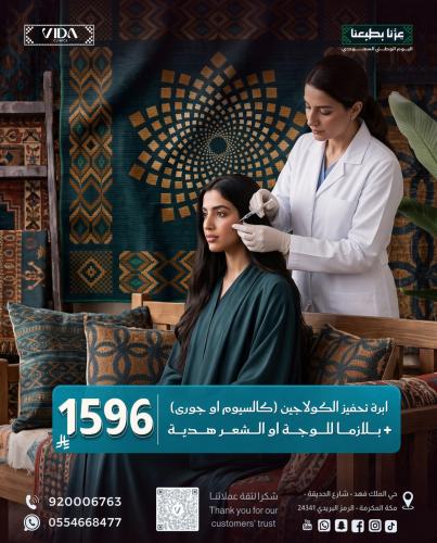 ابرة تحفيز الكولاجين ( كالسيوم او جورى )+ بلازما ل...