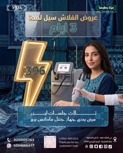 ثلاث جلسات ليزر ميني بدي جهاز جنتل برو ماكس