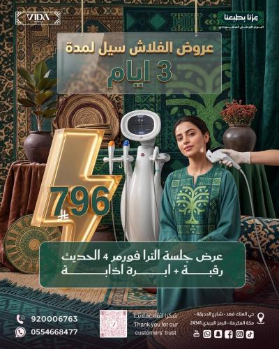 عرض جلسة الترافورمر4 الحديث رقبه + ابرة اذابه