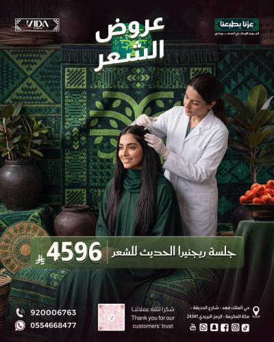 جلسة ريجنيرا الحديث للشعر