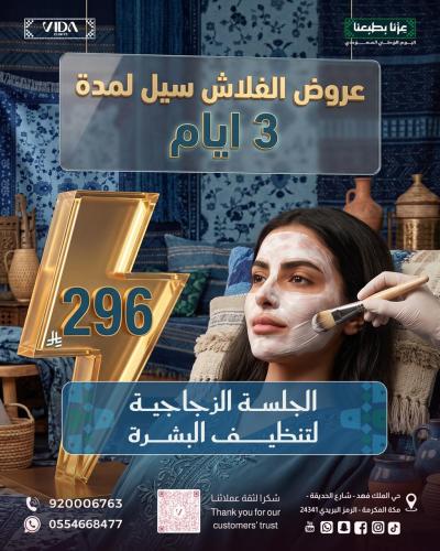 البشرة الزجاجيه لتنظيف البشره