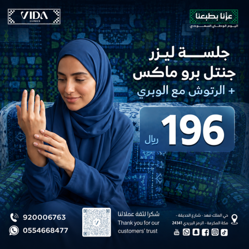 جلسة ليزر جنتل ليز بروماكس+ الرتوش مع الوبرى