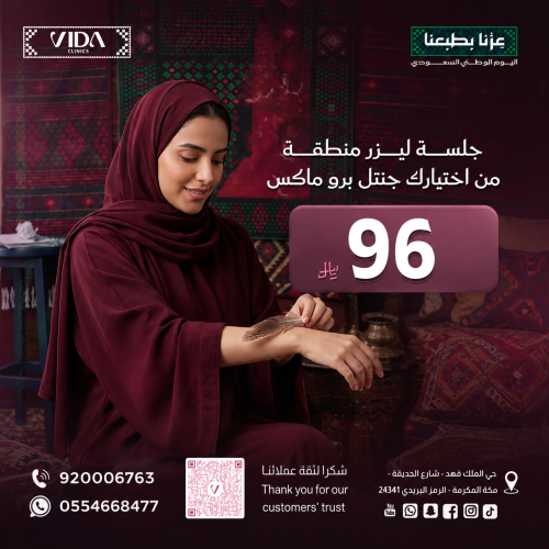 جلسة ليزر منطقة من اختيارك جنتل برو ماكس