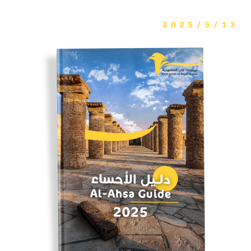 دليل الاحساء