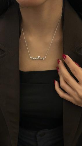 سلسال فضة فاخر باسمك العربي