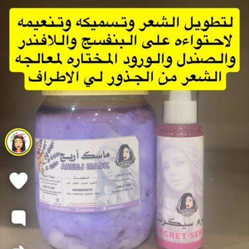 سيروم سيكرت مع ماسك اريج مجانًا