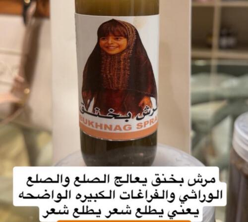 مرش بخنق