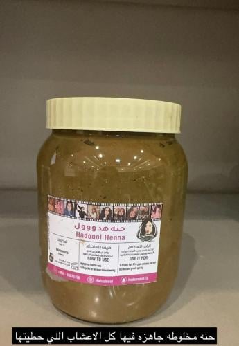حناء هدوول