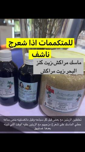 سدر مراكش.زيت كنز البحر.زيت مراكش(عرض)