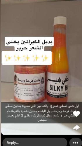 بديل الكيراتين (سكيلي هير مع ماسك فرحه )