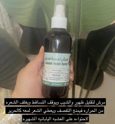 مرش لمسة هديل