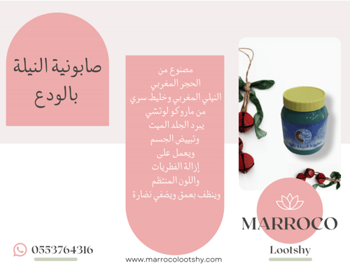 سنفرة النيله كريميه بالودع