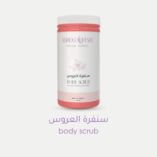 سنفرة العروس