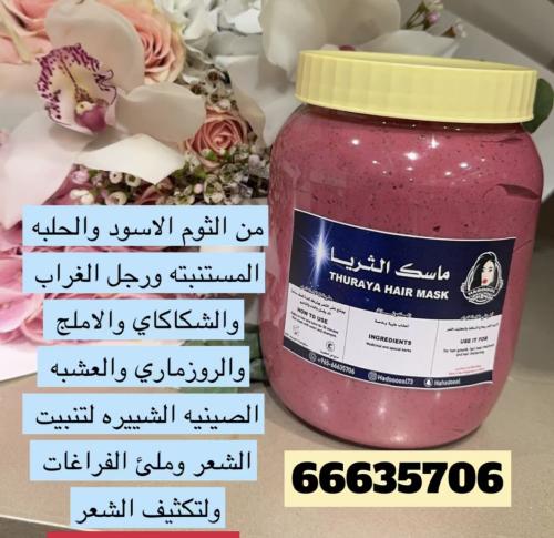 ماسك الثريا