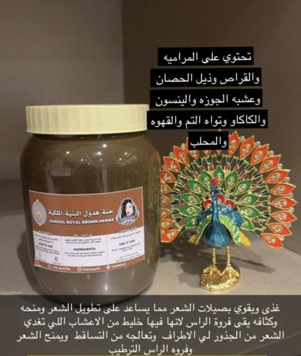 حنة هدول البنيه الملكية