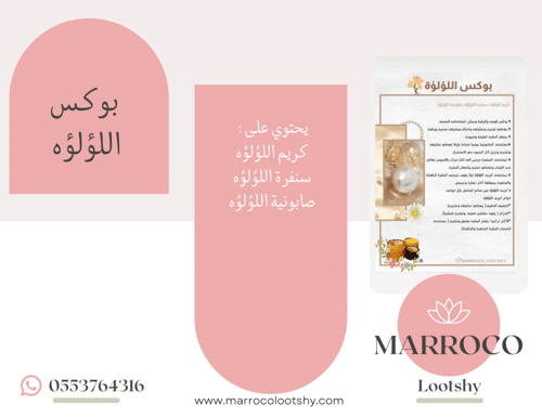 بوكس اللؤلؤه المركز