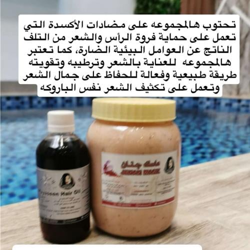 عرض ماسك جنان مع زيت مياسين مجانًا