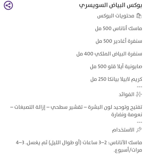 بوكس البياض السويسري
