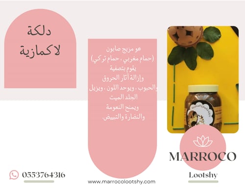 دلكة الاكمازيا