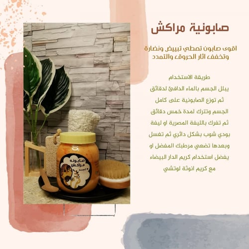 صابونية مراكش