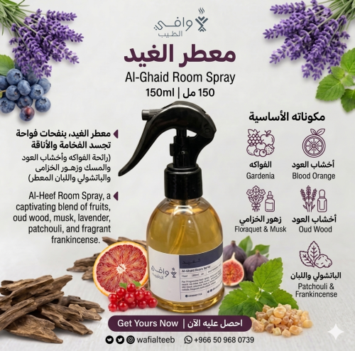 معطر الغيد 150 مل ( رائحة الفواكه وأخشاب العود وال...