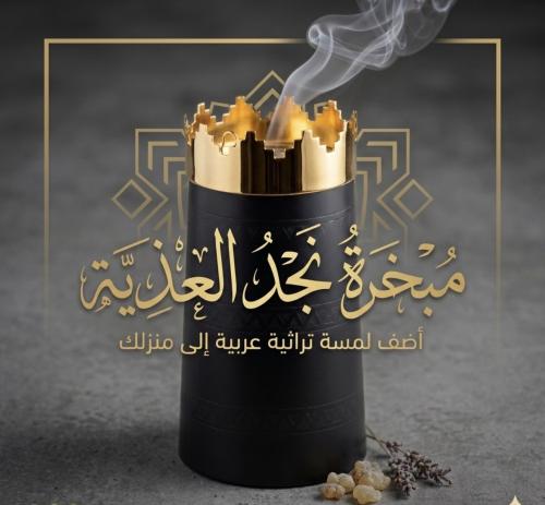 مبخرة نجد العذية اسود ملكي - ذهبي