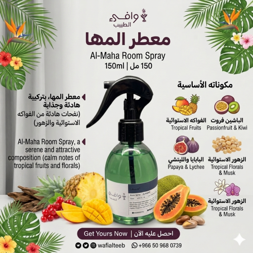 معطر المها 150 مل معطر بنفحات هادئة وجذابة تمنحك س...