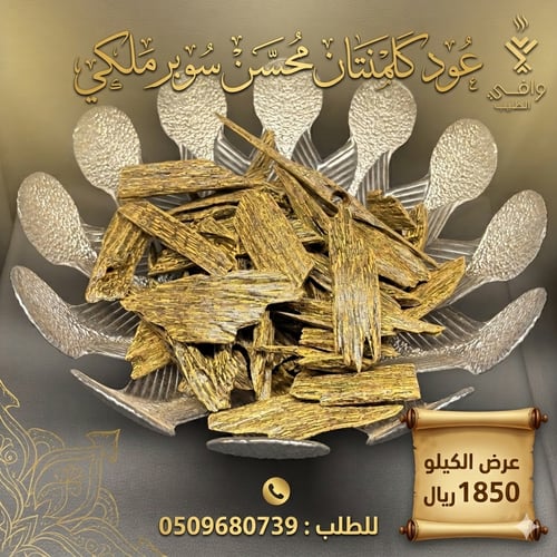 Clamentan incense stick, Mohsen, Super, Royal