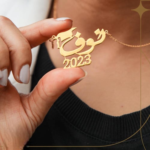 عقد اسم الذهب وقبعة التخرج مع التاريخ