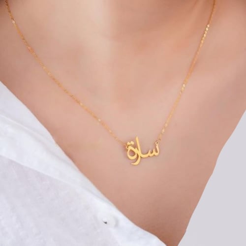 تصميم اسمك من الذهب الخالص (عيار 21)