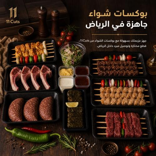 صندوق المشاوي العربية