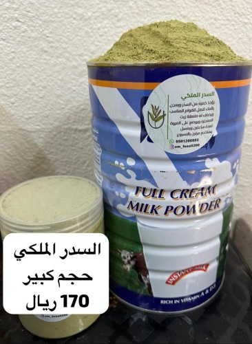 السدر الملكي