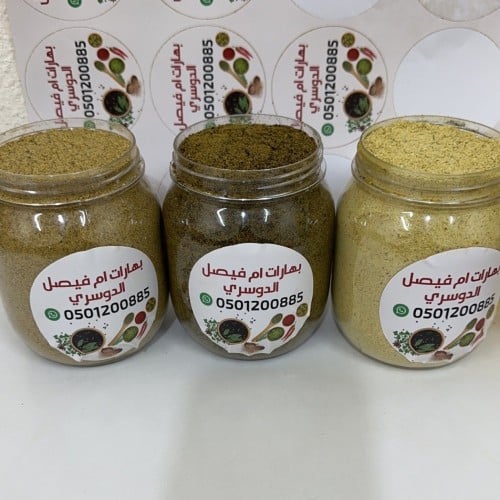 بهارات الكبسه والدوره والنفاس