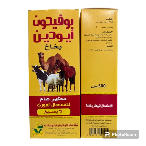 بوفيدون ايودين (بخاخ )