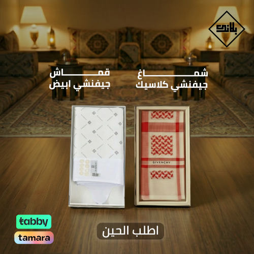 شماغ جيفنشي كلاسيك + قماشين جيفنشي