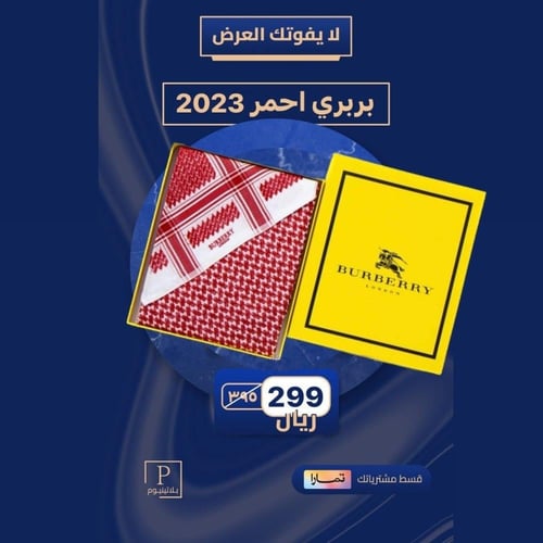 شماغ بربري احمر 2024