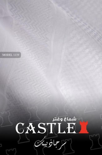 شماغ كاستل أبيض موديل 1119