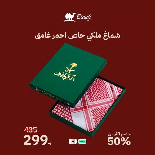 شماغ ملكي خاص احمر غامق