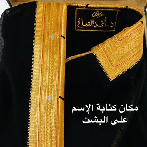 بشت ملكي ربيعي بيج