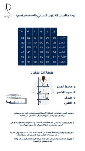 لاب كوت نسائي موديل 4